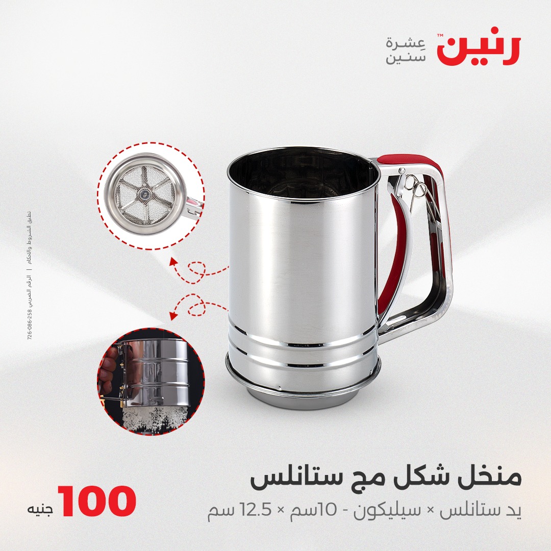 raneen offers from 2aug to 8aug 2025 عروض رنين من 2 أغسطس حتى 8 أغسطس 2025 صفحة رقم 6